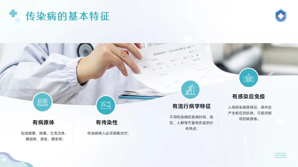 蓝色简约公共卫生健康知识宣传PPT模板宣传PPT动态PPT