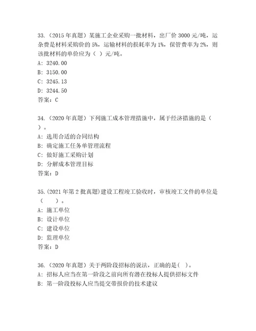 20222023年国家二级建筑师考试内部题库（考试直接用）