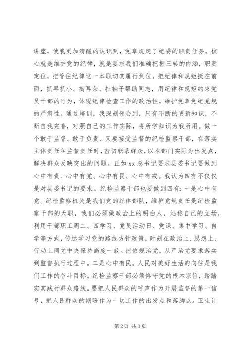 践行“四有”守党章.docx