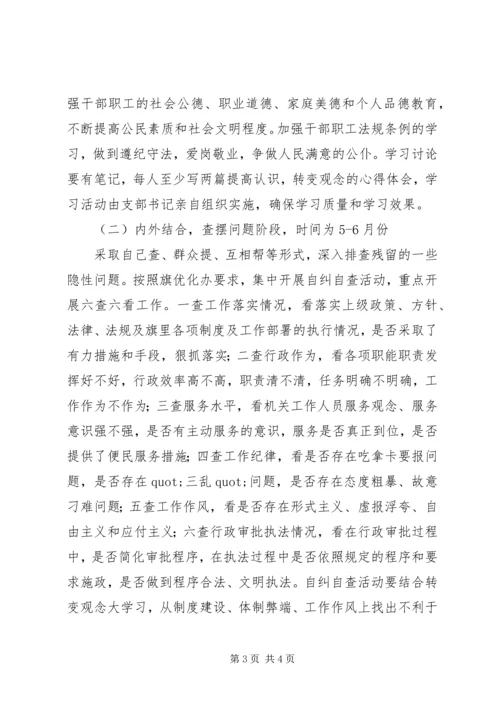 残联优化经济发展环境及行风建设的工作安排.docx