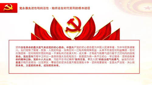 党的百年奋斗的成功之道人民至上自我革命PPT