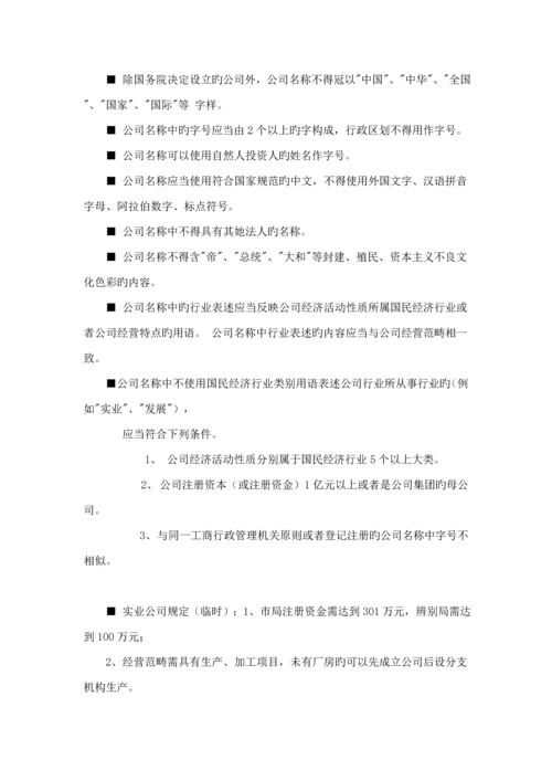 代理公司注册标准流程.docx