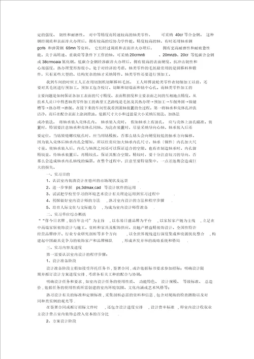 最新设计专业实习报告