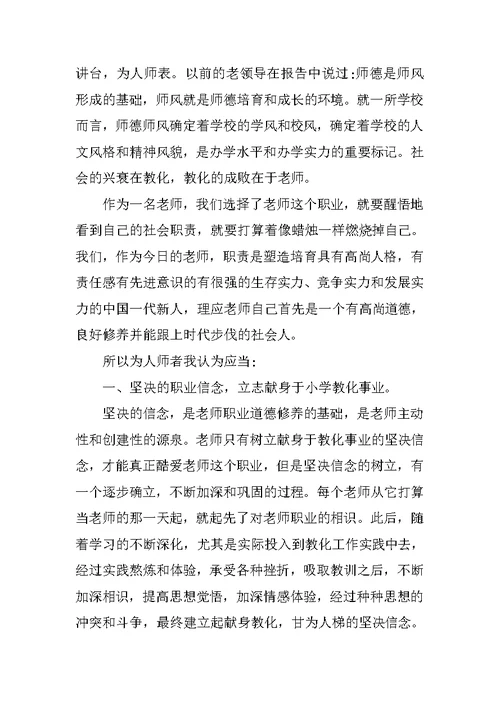 小学老师教育感言 优秀教师教育感言