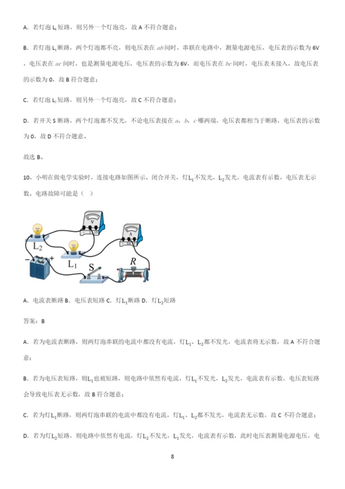 通用版初中物理九年级物理全册第十六章电压电阻笔记重点大全.docx