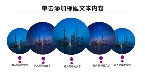 魅力东方海派之都上海旅游业动态PPT模板