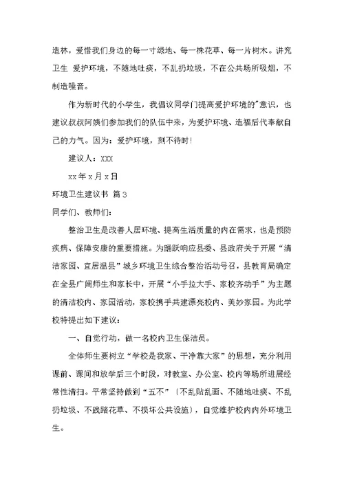 环境卫生倡议书集合9篇 环境卫生整治倡议书