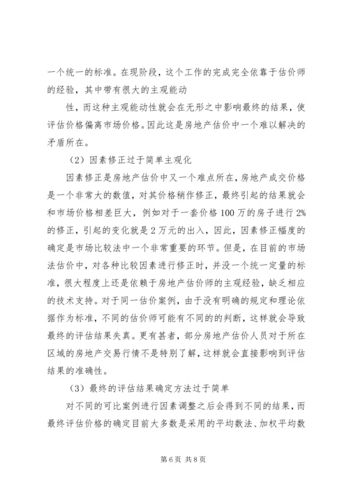 如何写资产评估报告 (3).docx