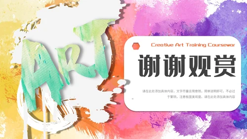 水彩创意美术培训课件通用PPT模板