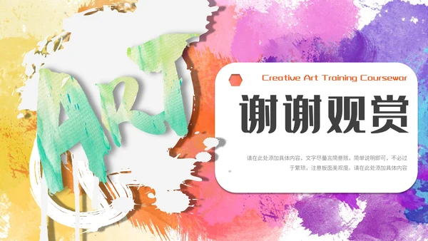 水彩创意美术培训课件通用PPT模板
