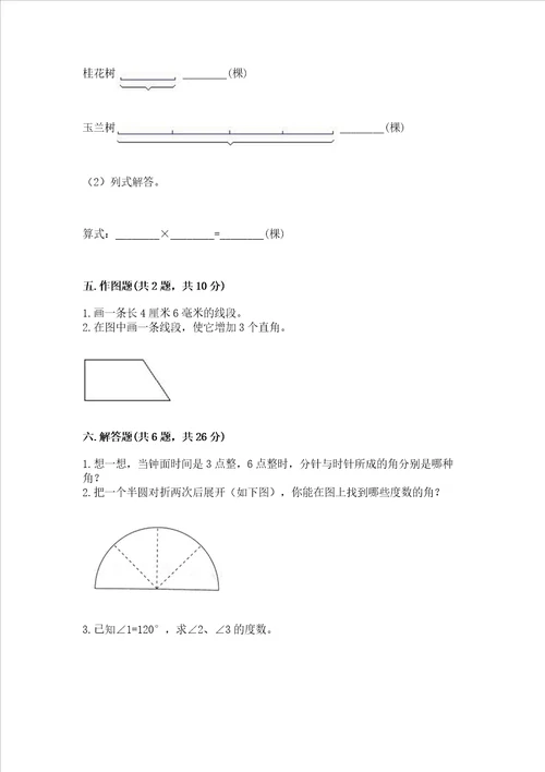 冀教版四年级上册数学第四单元线和角考试试卷精品各地真题