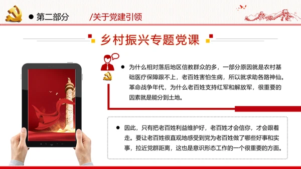 乡村振兴战略三农工新农村脱贫攻坚党政党建党课支部团委学习模板