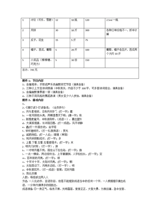 中秋活动策划
