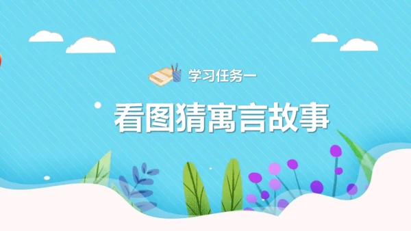 -统编版五四制三年级语文下册同步精品课堂系列快乐读书吧：小故事大道理（教学课件）