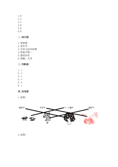 部编版小学二年级上册道德与法治期中测试卷附答案【a卷】.docx