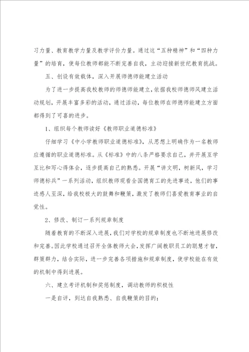 小学教师年度师德个人工作总结6篇