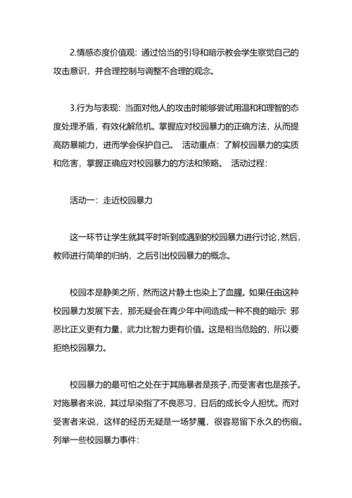 防止校园欺凌主题班会方案.docx