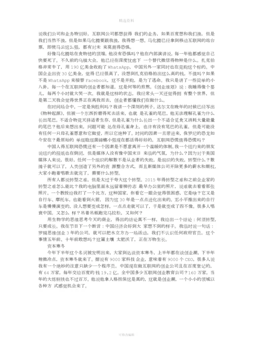 时间的朋友罗振宇跨演讲全文.docx