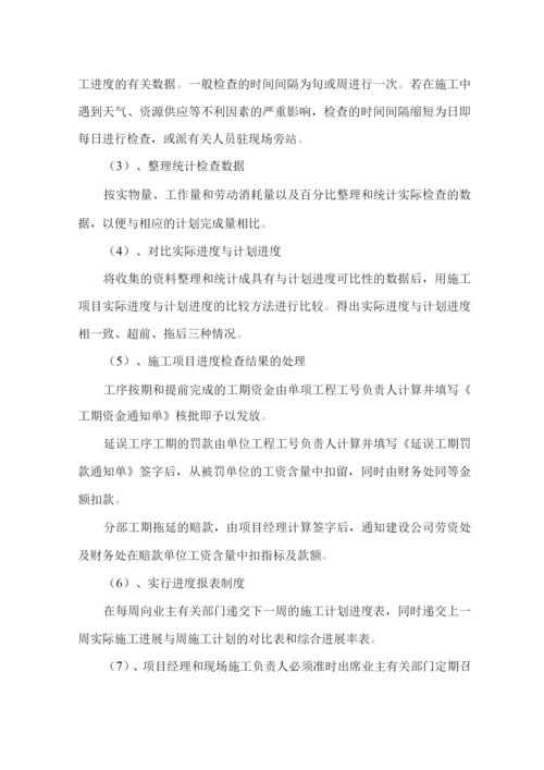 进度计划及其保证措施.docx