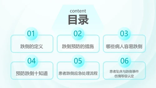 浅蓝色简约风跌倒坠床应急预案PPT应急预案培训