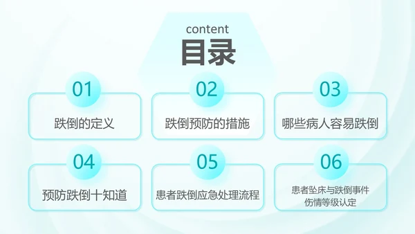 浅蓝色简约风跌倒坠床应急预案PPT应急预案培训