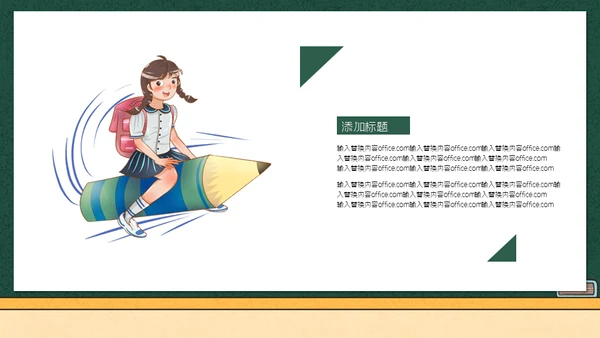 学生高考加油黑板校园风通用PPT模板