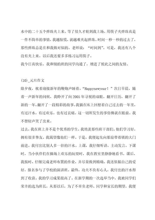 元旦作文（通用11篇）作文