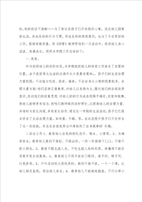 小班下半学期工作总结