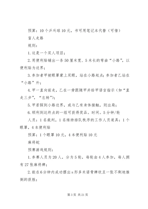 游园会计划草案1.docx