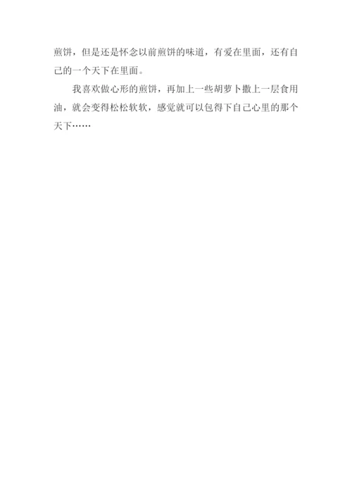 一张煎饼包天下作文.docx