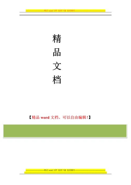 竣工验收会议纪要1.docx