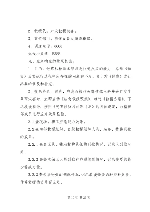 雨季三防应急演练方案 (2).docx