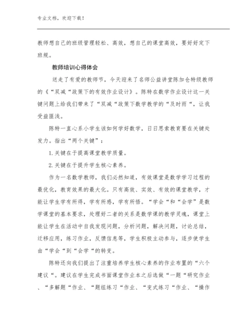2023教师培训心得体会优选例文20篇.docx