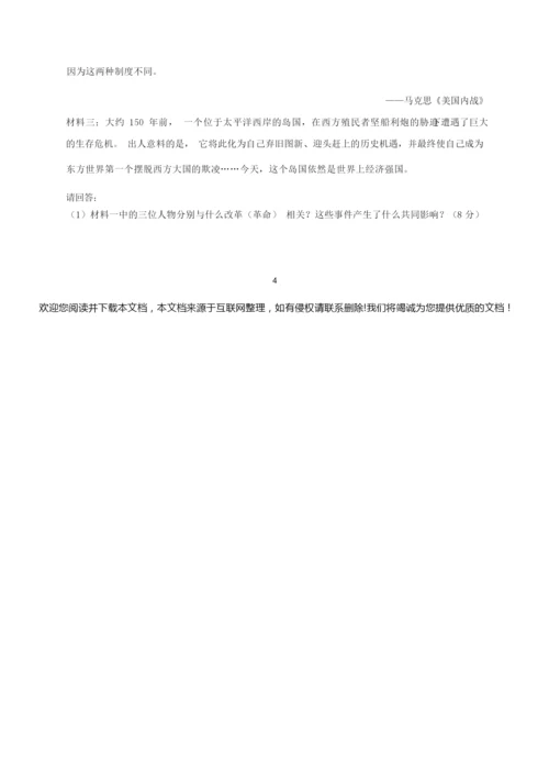 2019年广东省中考历史模拟试题与答案065243.docx