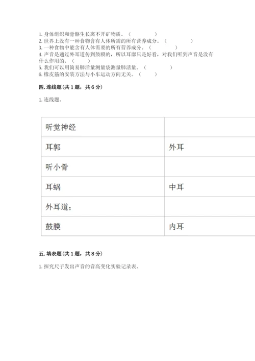 教科版科学四年级上册期末测试卷含答案（培优b卷）.docx