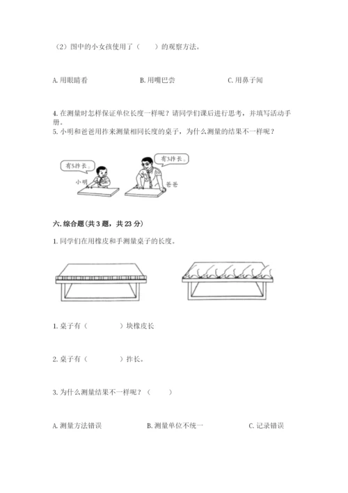 教科版一年级上册科学期末测试卷含答案（夺分金卷）.docx