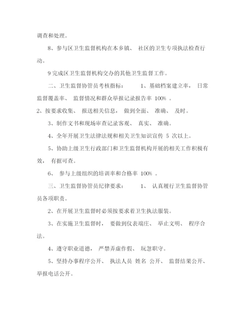 精编之委托书【镇卫生院卫生计生监督协管信息员职责与纪律】协管.docx