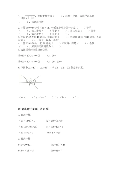 苏教版小学四年级上册数学期末测试卷带答案（轻巧夺冠）.docx