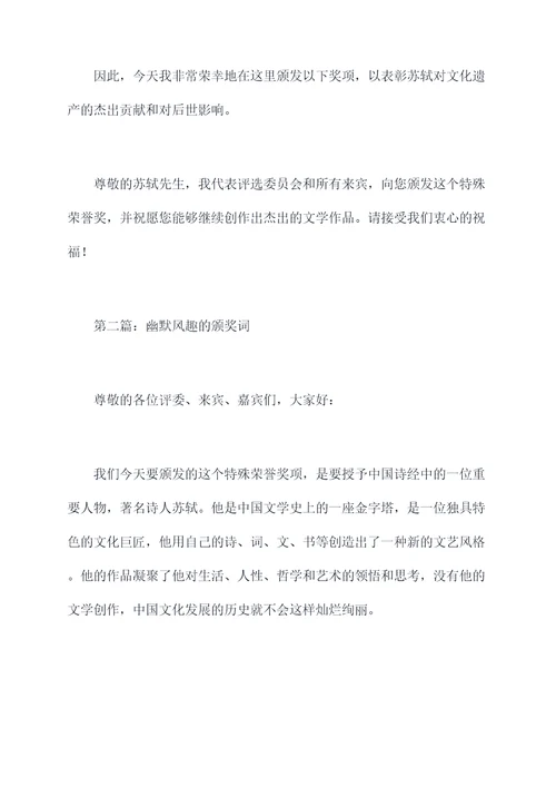 给核舟记中的苏轼写颁奖词