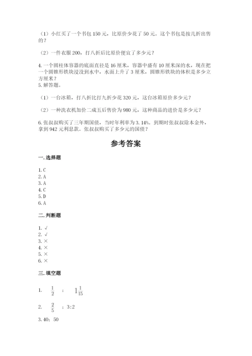 凌海市六年级下册数学期末测试卷带答案.docx