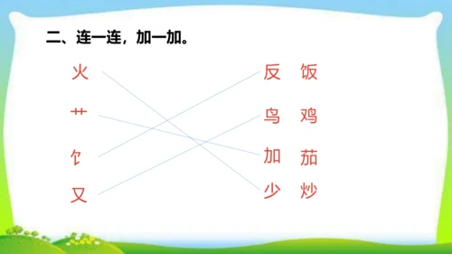统编版语文二年级下册识字4.中国美食 课件