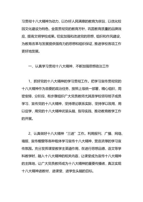 学校党建工作思路范文.docx