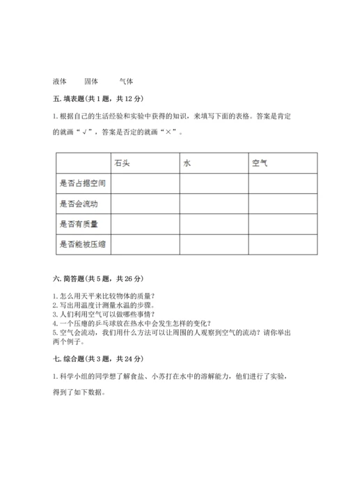 教科版三年级上册科学期末测试卷附答案（巩固）.docx