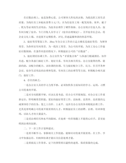 精编之个人工作参考总结年办公室文员个人工作参考总结范文.docx