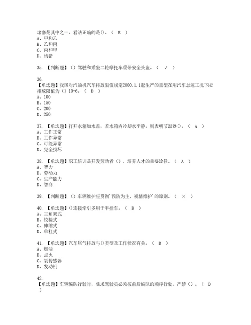 2022年汽车驾驶员技师资格考试内容及考试题库含答案参考28