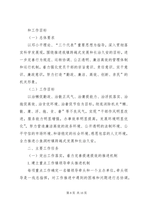 民政局机关行政效能管理计划_1.docx