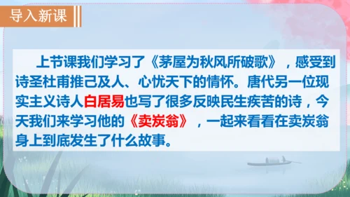 24 唐诗三首 课件