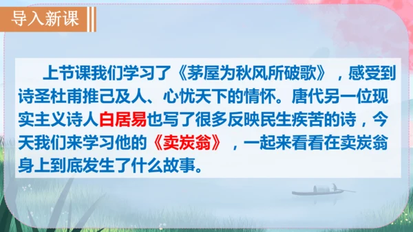 24 唐诗三首 课件