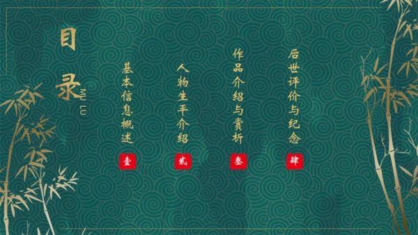 辛弃疾介绍通用PPT模板