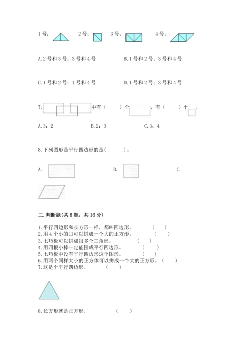 苏教版一年级下册数学第二单元 认识图形（二） 测试卷a4版.docx